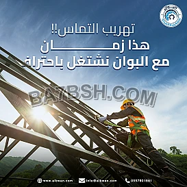 خدمات الصيانة والتشغيل