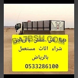 نجار فك تركيب شمال الرياض 0َ533286100 