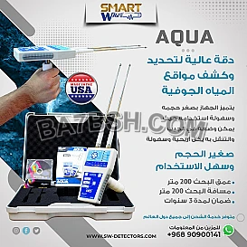 أفضل وأرخص جهاز كشف المياة الجوفية 2024