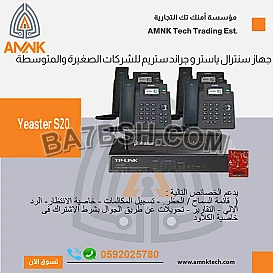 سنترال جراند ستريم و سنترال ياستر مع خاصية الكلاود والربط مع تطبيقات الجوال 0592025780