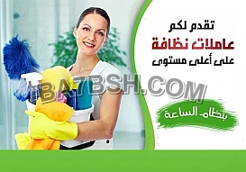 بتبحثي عن التميز حتى بنظافة بيتك اتصلي فينا
