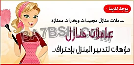 ما بخلص عندك التنظيف و تعبتي منه اتصلي فينا ونحنا بخدمتك 