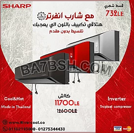 اسعار تكييف شارب بارد 2021اقل سعر