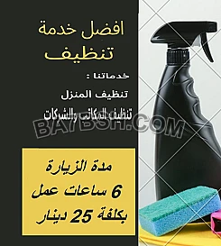 ترتيب وتنظيف بيتك بدقة صار على عاملاتنا واكسبي راحتك 