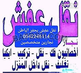 نقل عفش بحفر الباطن نقل اثاث 0542246114