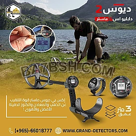 جهاز كشف الذهب والكنوز اكس بي ديوس 2 