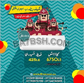 مكييف ميديا ميراكو بكباس تروبيكال قوي و اقل سعر في مصر