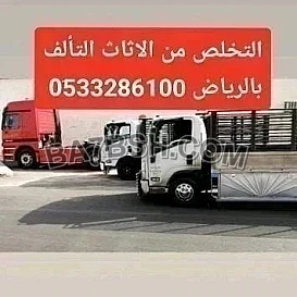 دينا نقل عفش حي الخليج 0َ533286100 