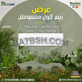 تكييف – يونيون اير ميجافاى 3 حصان- بارد فقط – MEGAFY 
