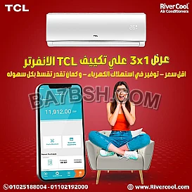 ما هو تكييف TCL؟ كم سعر مكيف تي سي ال؟ كيف مكيفات TCL؟