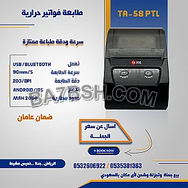 طابعات فواتير حرارية بسعر الجمله Bill printer