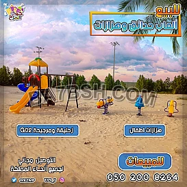 زحاليق نطيطات ترامبولين 