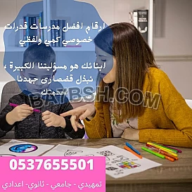 معلمة قدرات 0537655501 كمي لفظي وتحصيلي كفء بالرياض