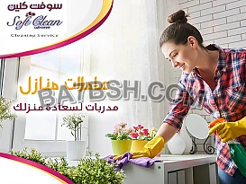 نقدم لكم كامل خبرتنا لتوفير عاملات يومي بخبرة و اتقان تام  