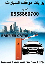  بوابات سيارات الكترونية للبيع