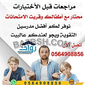 معلمة دروس خصوصية الرياض