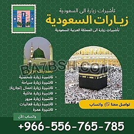 تصدر جميع التأشيرات بدون أي شروط أو قيود🖋