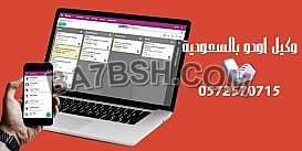نظام اصدار الفاتورة الالكترونية و ادارة المخازن اودو 