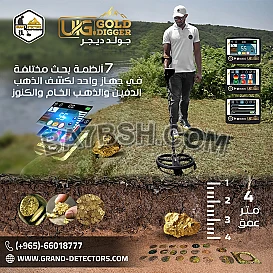 جهاز كشف الذهب يو أي جي جولد ديجر