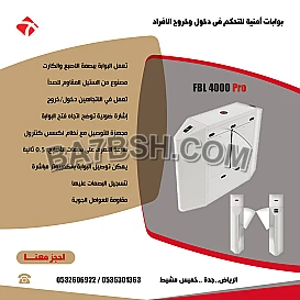 بوابات الكترونية للتحكم فى دخول وخروج الافراد ترنستيل