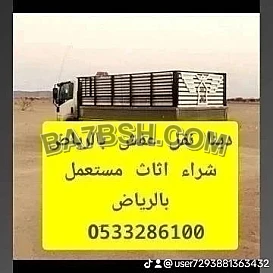 ونيت دينا نقل عفش حي قرطبة 0َ533286100 