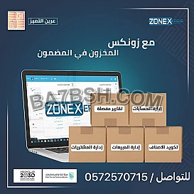برنامج اودو الافضل لادارة المخزون في الخفجي 