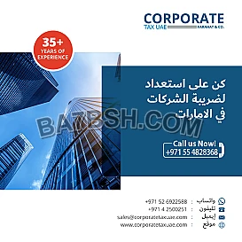 استعد لضريبة أرباح الأعمال في دولة الإمارات العربية المتحدة