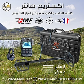 جهاز كشف الذهب اكستر يم هانتر بالنظام الصوتي 