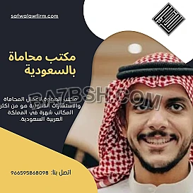 هل تحتاج إلى محامي قضايا عمالية في السعودية؟