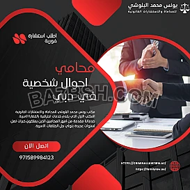 هل تحتاج إلى محامي قضايا عمالية في الإمارات ؟