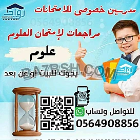 ارقام معلمات خصوصي في الخرج وكل مدن المملكة 0564908856