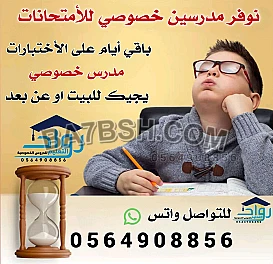 ارقام معلمات خصوصي في جدة