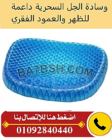 وساده جل مريحه للظهر