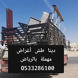 التخلص من الاثاث القديم حي الريان 0َ533286100 