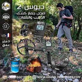 اكس بي ديوس تو جهاز كشف الذهب والكنوز الثمينه