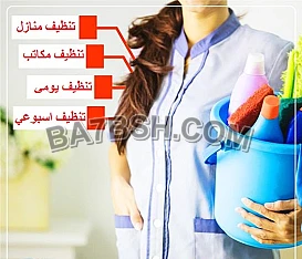 مع سوفت كلين مارح يكون عندك هم لتنظيف بيتك ورح ترتاحي  