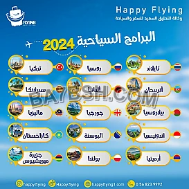 بكجات سياحية | عروض سياحة وسفر - بكجات عائلية افضل الاماكن السياحية