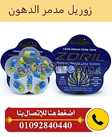 زوريل هيسد الشهيه من اول كبسوله