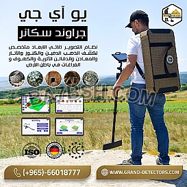 جهاز كشف الذهب بالنظام التصويري Uig Ground Scanner