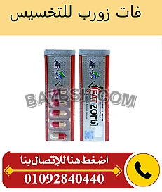 تساعد فات زورب على إعادة تشكيل جسمك بشكل طبيعي