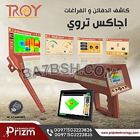 جهاز كشف الذهب والمعادن تروي 