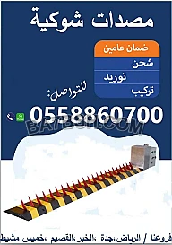 مصدات هيدروليكية السعودية 