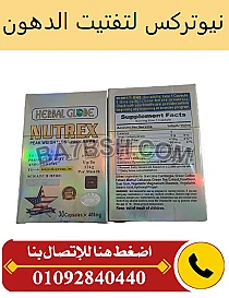 كبسولات nutrex للحصول على قوام صحي وممشوق.