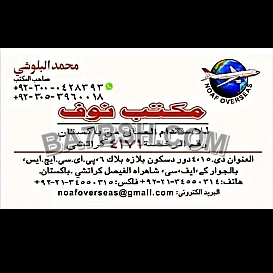 افظل مكتب استقدام في كراتشي باكستان 