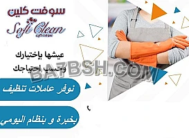 اطلبي عاملة من عنا و لا تهكلي هم التعب بالترتيب او التنظيف 