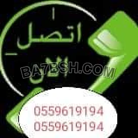 دينا نقل عفش بالرياض 