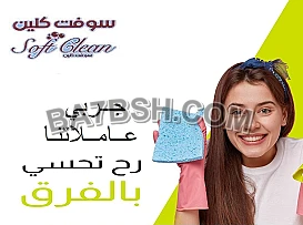 شايله هم كيف رح تنظفي بيتك بهاد الشوب ؟ اتصلي فينا