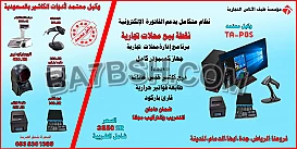 نظام متكامل يدعم الفاتورة الالكترونية