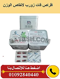 تساعدك الكبسولات على التخسيس بشكل سريع وأمن. 