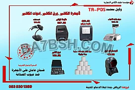 لأجهزة الكاشير ورق الكاشير ادوات الكاشير
